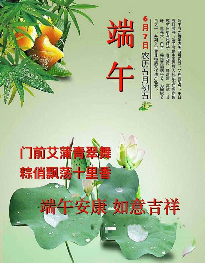 端午节